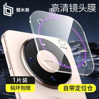璧水兽 适用华为mate80镜头膜