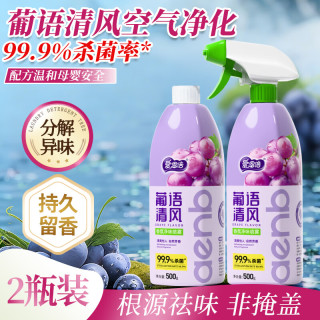 爱恩倍 葡萄果香空气清新剂 500g*2瓶 去除烟味宠物异味