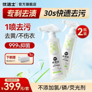 优洁士 衣领净喷雾型 2瓶装