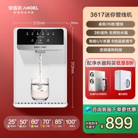 安吉尔 肖战代言安吉尔管线机壁挂式直饮机即热式家用饮水机速热制冷3511