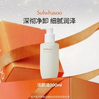 雪花秀 顺行柔和洁颜卸妆油200ml温和净彻毛孔