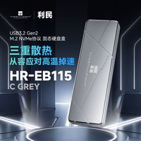 利民HR-EB115Grey移动固态硬盘盒10gbpsM.2NVMe笔记本外接通用ssd