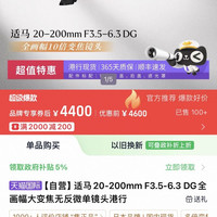 适马 20-200mm F3.5-6.3 DG全画幅大变焦无反微单镜头港行