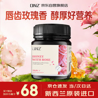 DNZ 新西兰进口 玫瑰蜂蜜250g 节日礼物礼品补品伴手礼