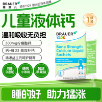 Brauer 钙片 60片/瓶 儿童青少年补钙