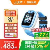 移动端：小天才 AI精准定位 儿童电话手表