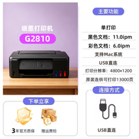 移动端：佳能 G3800小型墨仓式打印机 G3811 G3810 G2810 打印 扫描 复印 手机无线彩色照片学生小型家用a4学习作业