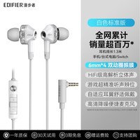 移动端：漫步者 高音质降噪 有线耳机