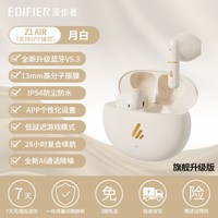 移动端：漫步者 长续航 蓝牙耳机