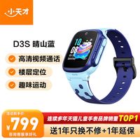 移动端：小天才 电话手表D3S儿童智能手表楼层定位4G全网通视频通话中高小学生官网正品店