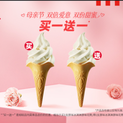 肯德基 买1送1 原味冰淇淋花筒