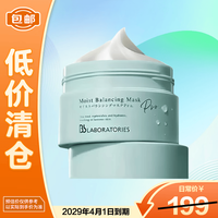 苾莱宝 复活草面膜2.0版100g补水修护退黄母亲节礼物