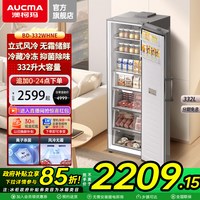 移动端：澳柯玛 BD-332WHNE家用立式风冷无霜冰柜左右开门冰箱