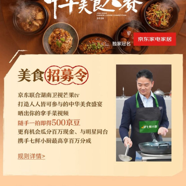 京东 中华美食大赛 晒出你的拿手菜 随手一拍即得500京豆 更有机会瓜分百万现金