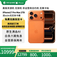 Apple iPhone17ProMax2T 美版无锁 非合约机 双esim卡 无实体卡槽 资源机 橙色