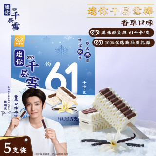 千层雪 1.7元/支！迷你千层雪香草味冰淇淋雪糕 30g*5支