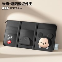 潮九玩五 遮阳板证件夹001 汽车车载装饰眼镜夹 布朗 可妮 丘可