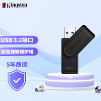 金士顿 USB3.2 Gen 1 U盘  缤纷多彩 64GB
