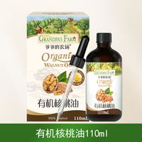  Grandpa's Farm/爷爷的农场 有机 宝宝核桃油