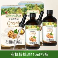  Grandpa's Farm/爷爷的农场 有机 儿童食用油