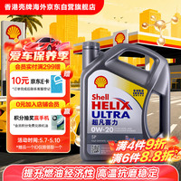 壳牌 Helix Ultra系列 超凡灰喜力 0W-20 SP级 全合成机油 4L 港版