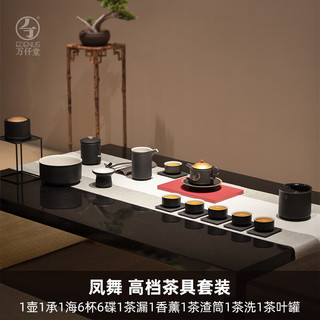 万仟堂 凤舞黑铁釉整套功夫茶具套装 1壶1承1海6杯6碟1茶漏1香薰1茶渣筒1茶洗1茶叶罐