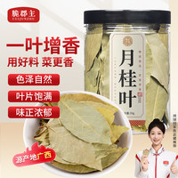脆郡主 月桂叶 30g 罐装