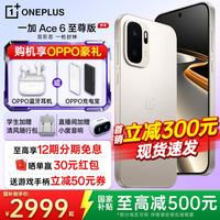 一加 Ace 6 至尊版 天玑9500旗舰芯 新品学生游戏电竞智能手机165hz京东方屏幕一加Ace6至尊版oppo手机