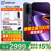 一加 Ace 6 至尊版 全网通5G智能电竞学生手机 天玑9500旗舰芯 165HZ高刷屏 oppo手机