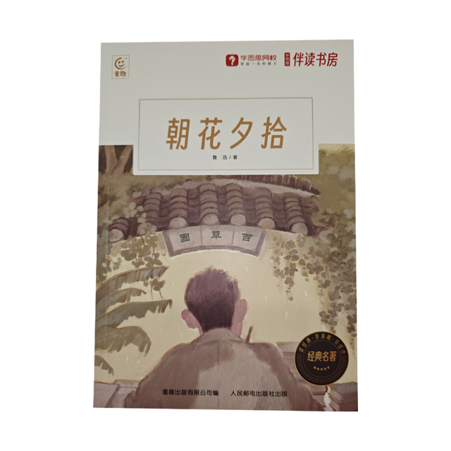 移动端：经典童书 朝花夕拾 骑鹅旅行记城南旧事等经典名著课外阅读一二三四五六年级亲子共读书贝壳观察科学教具显微镜颗粒编程-3