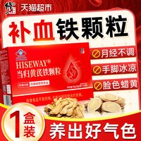 88VIP：修正 当归黄芪铁颗粒 5g*10袋 改善缺铁性贫血