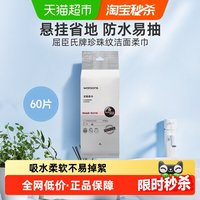 移动端、88VIP：屈臣氏 洗脸巾一次性洁面柔巾60片*4干湿两用悬挂式抽取擦脸卸妆