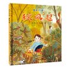 《四季的歌·秋风起》（精装）