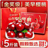 美早 山东大樱桃 5斤(净重) 4.5斤 单果4-8g