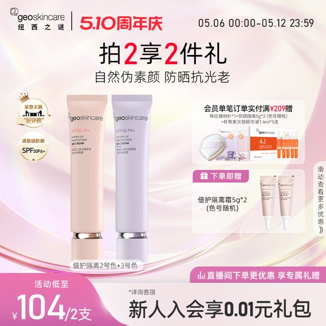 移动端：纽西之谜 SPF30 PA+ 隔离霜套装  #2号色 40ml*2