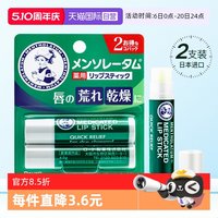 移动端：曼秀雷敦 薄荷润唇膏