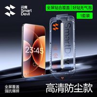 SMARTDEVIL/闪魔 防爆 手机膜 无尘仓