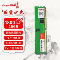 长城DDR5 16GB  4800MHz 台式机内存条 普条 通用条