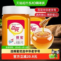 88VIP：百花 中华百花蜂蜜冲饮天然纯净蜂蜜量贩家庭装冲调 1kg*2