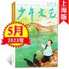 意林少年版杂志2025年1/2/3/4月1-8期新全年半年订阅少年科学小国学合订本图书初中小学生作文素材儿童文学文摘2024/2023过刊