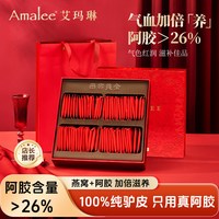 Amalee 燕窝阿胶糕 450g 640g礼盒装
