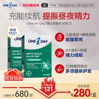 ONE A DAY 悦添天 男士复合维生素B充能片 30粒*2