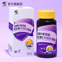 修正 蓝莓叶黄素维生素C片 0.6g*60粒