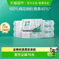 今日必买：全棉时代 棉柔巾 80抽*8包