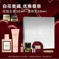GUCCI 花悦纯享香水礼盒晚香玉茉莉花香调 香水女士女生