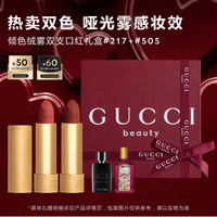 GUCCI 双支 口红礼盒  505+217
