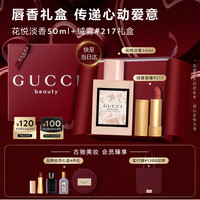 GUCCI 女士香水口红礼盒  50ml+口红 #217