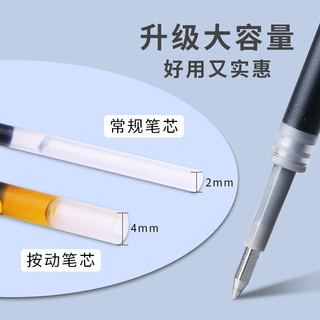 晨光 M&G K35 按动中性笔芯 0.5mm 黑色 10支装
