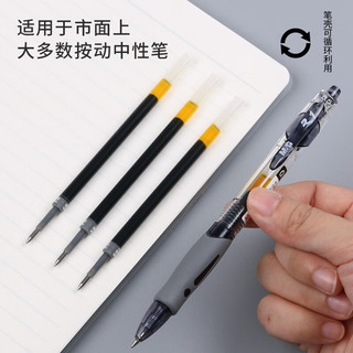 晨光 M&G K35 按动中性笔芯 0.5mm 黑色 10支装