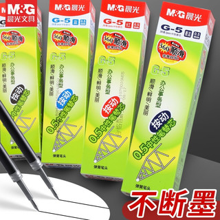 晨光 M&G K35 按动中性笔芯 0.5mm 黑色 10支装